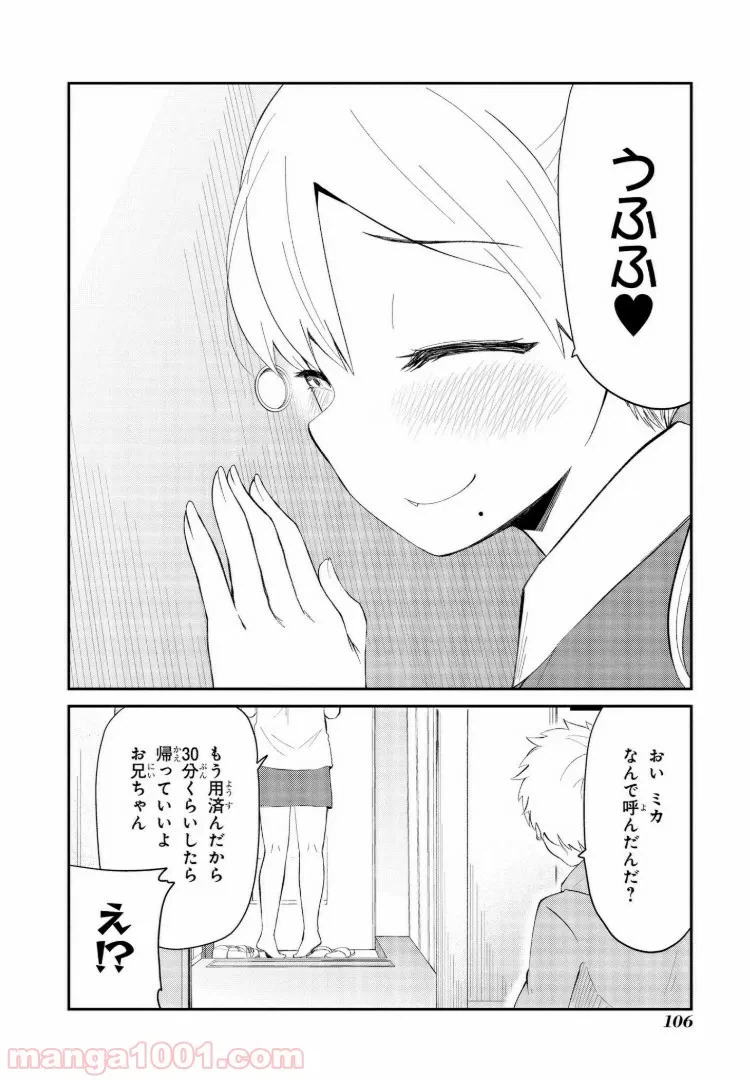 ページ 8 — 第6話