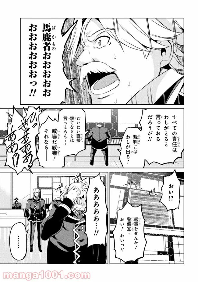 ページ 3 — 第27.1話