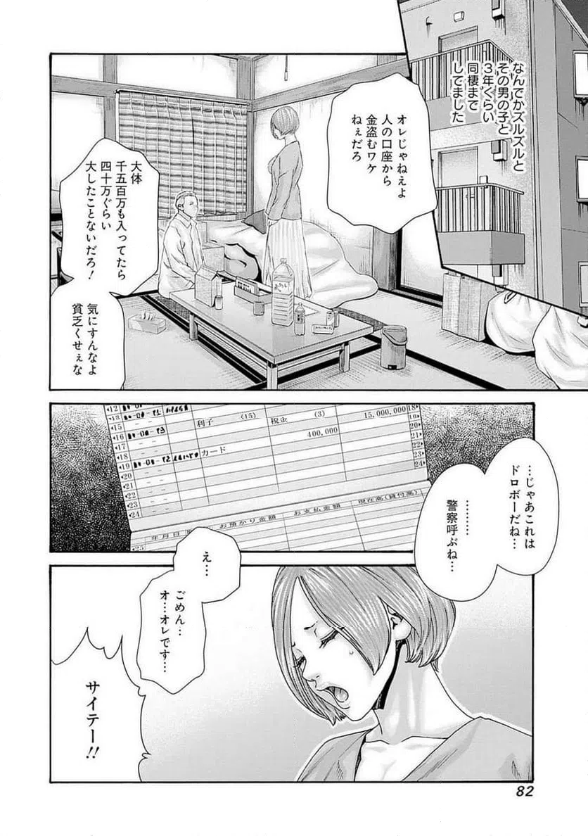 ページ 10 — 第82話