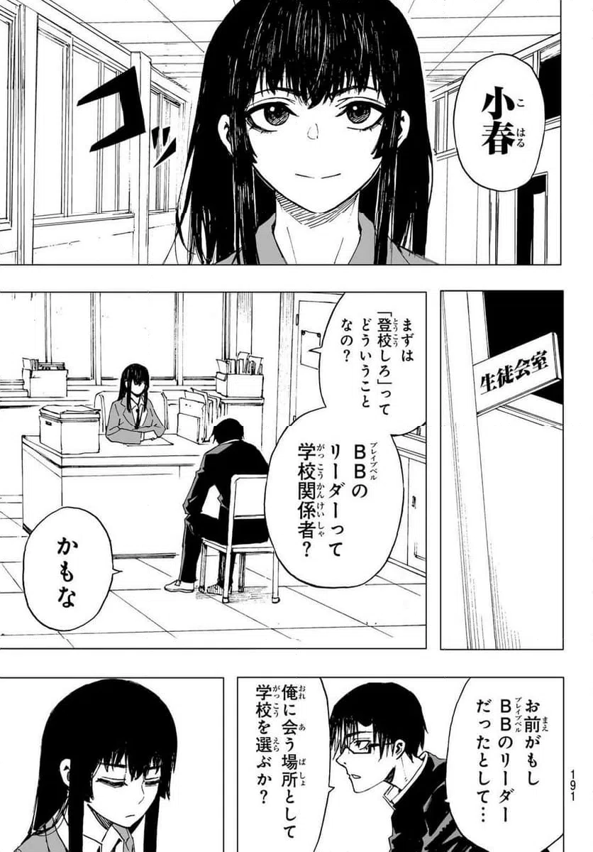 ページ 3 — 第16話