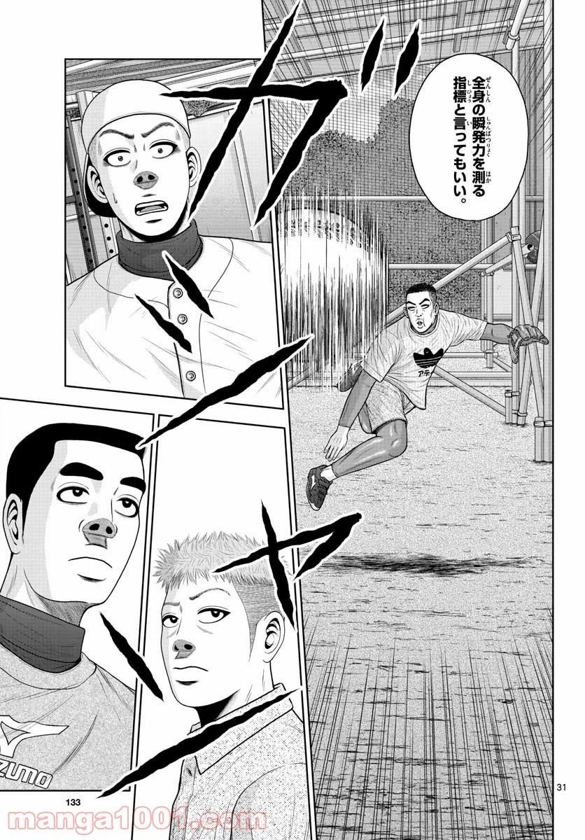 ページ 31 — 第4話