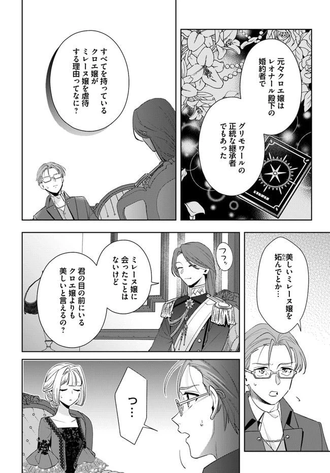 ページ 4 — 第11.3話