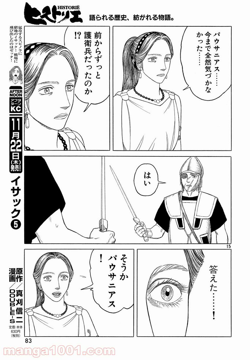 ページ 15 — 第107話