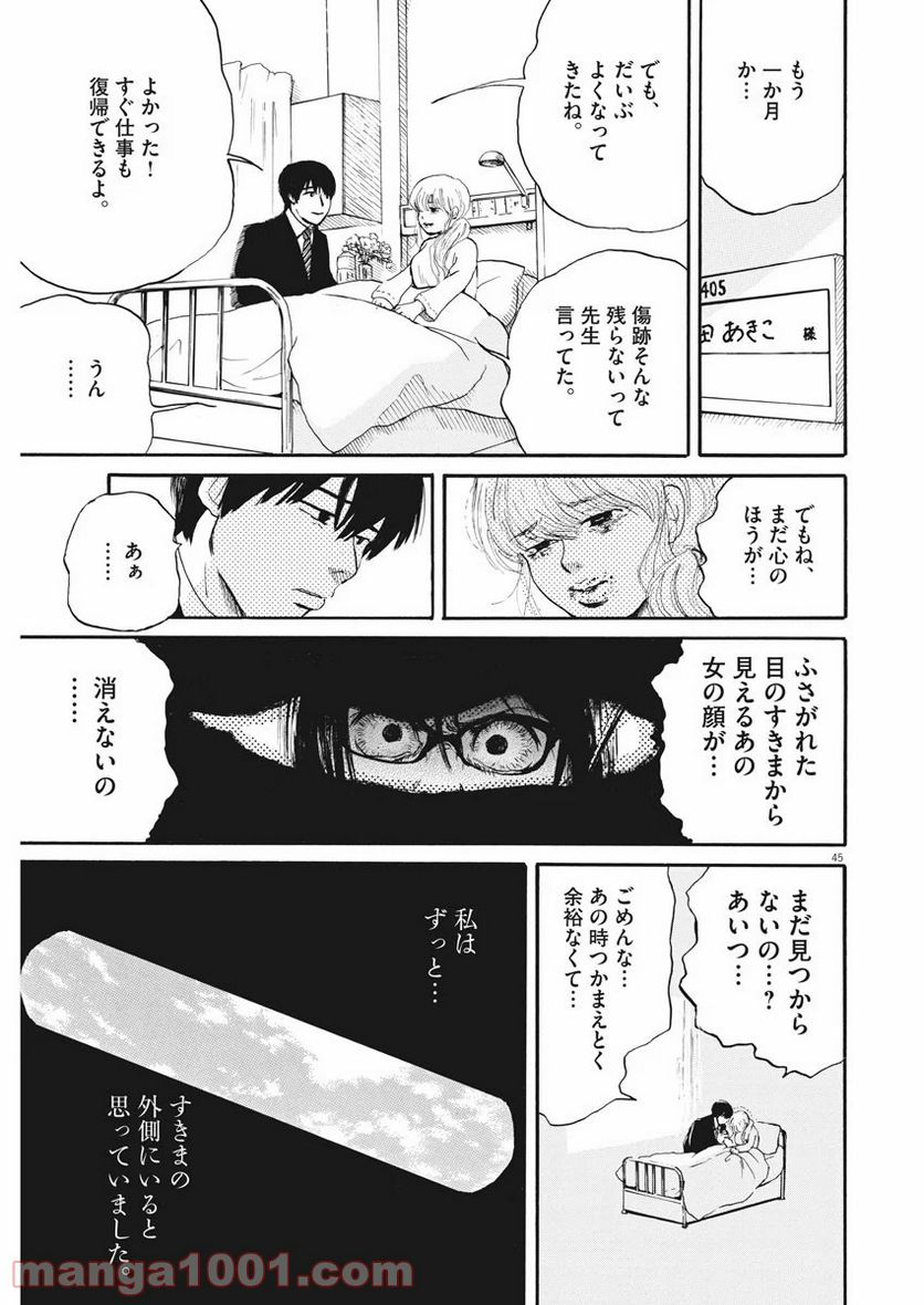 ページ 45 — 第1話