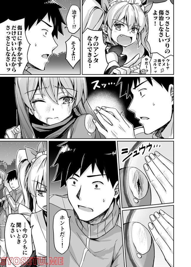 ページ 3 — 第50話