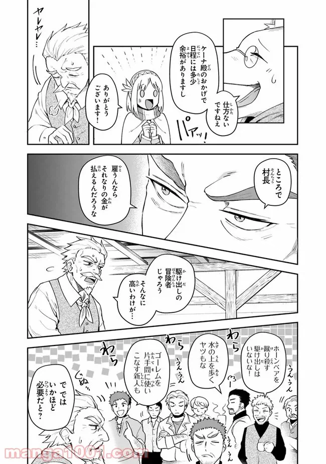 ページ 20 — 第40話