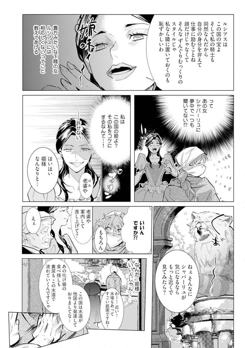 ページ 10 — 第2話