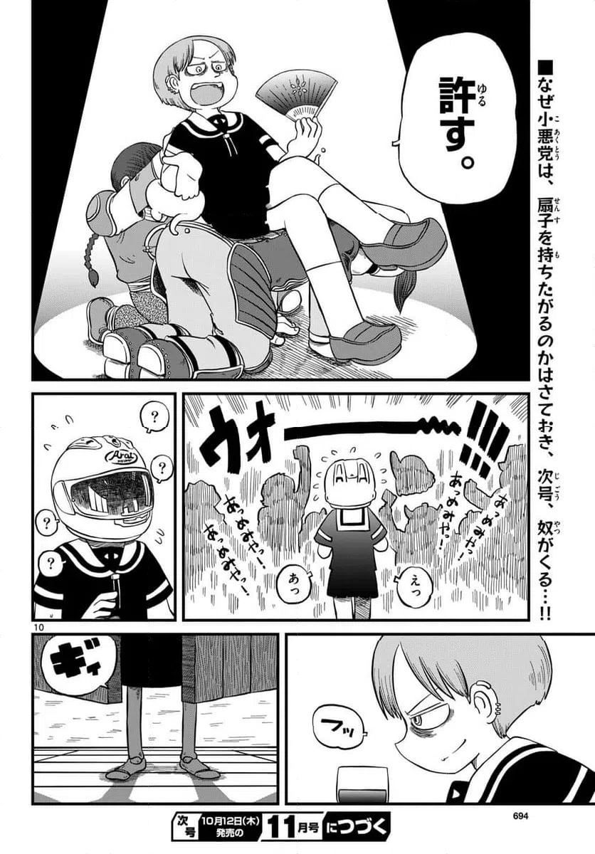 ページ 10 — 第25話