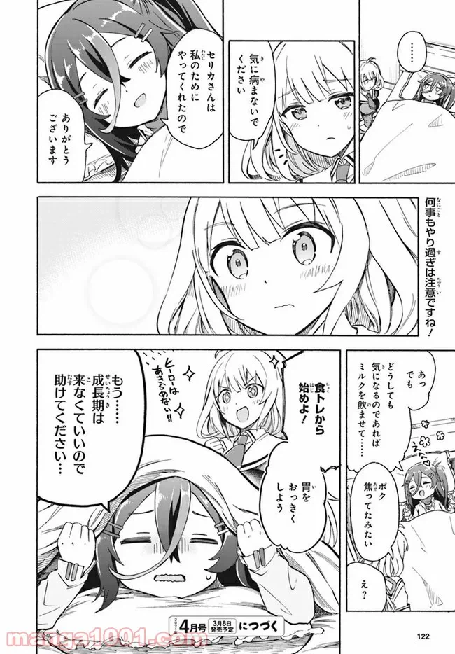 ページ 17 — 第4話