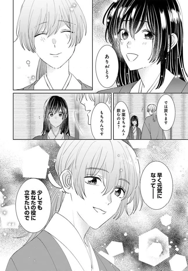 ページ 6 — 第14.1話