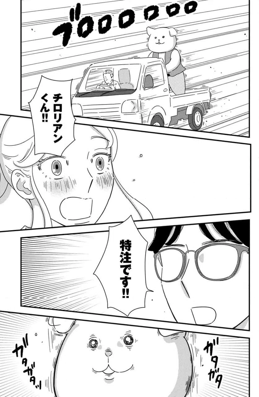 ページ 17 — 第37話
