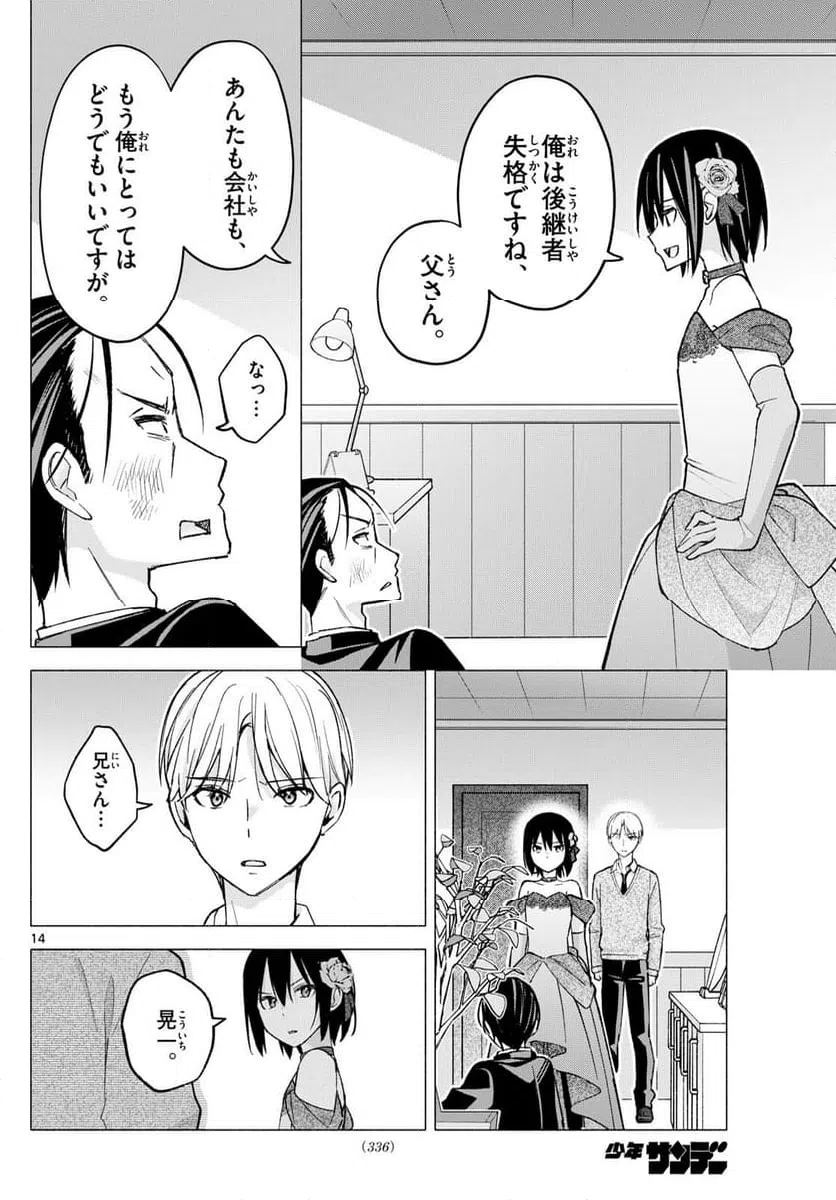 ページ 14 — 第65話