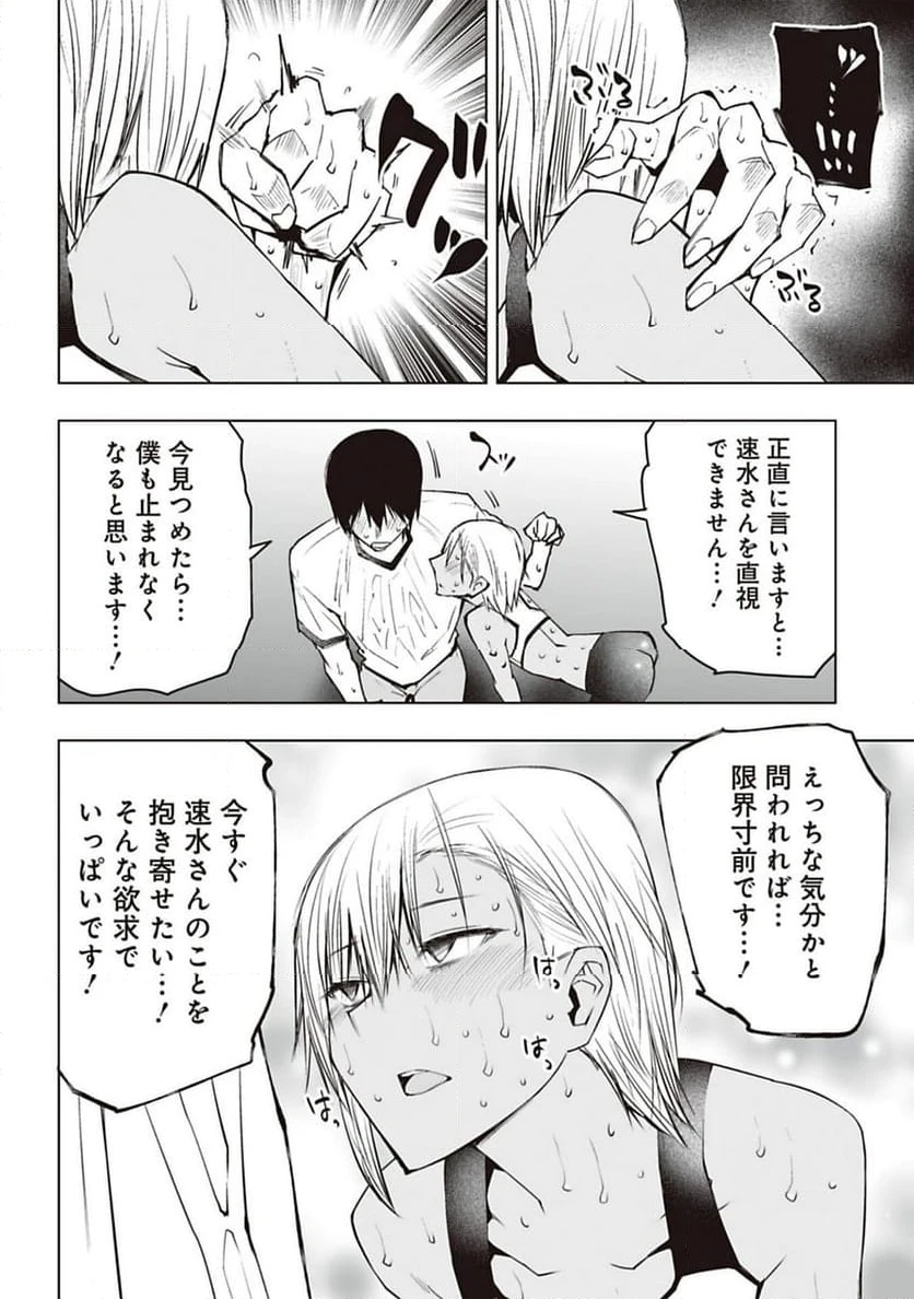 ページ 6 — 第44話