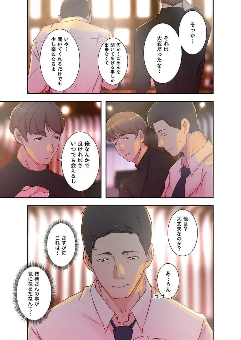 ページ 16 — 第3話
