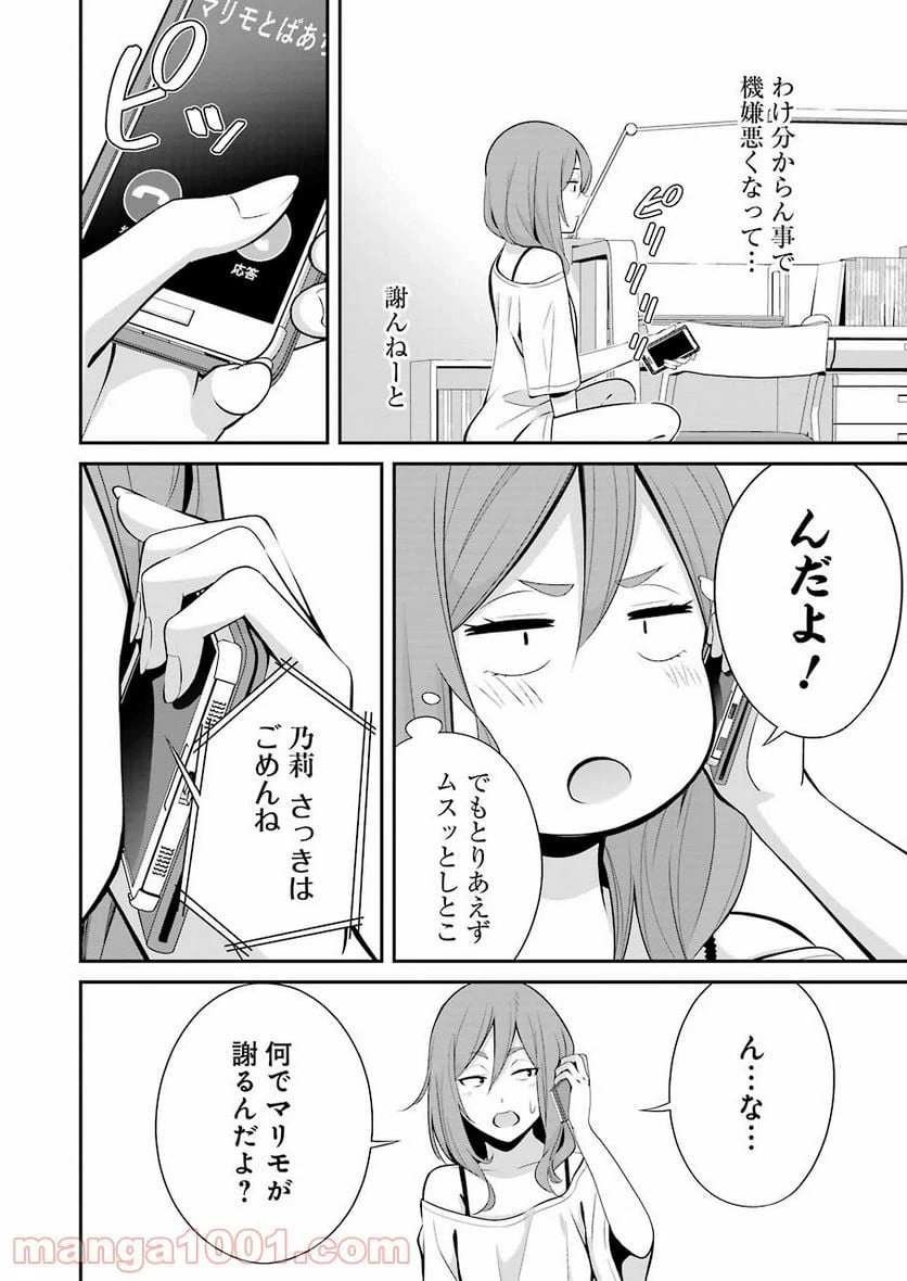 ページ 20 — 第7話