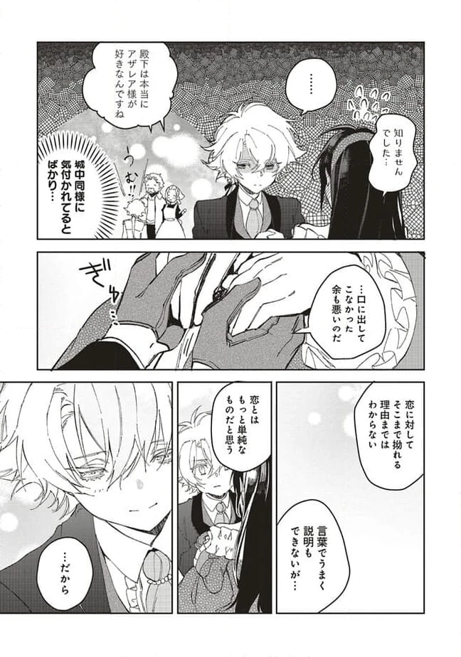 ページ 9 — 第14.4話