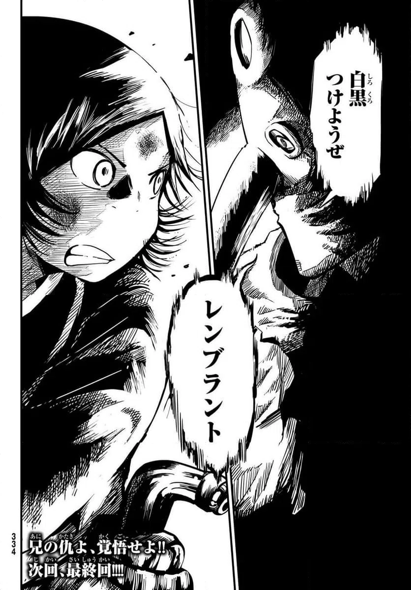 ページ 32 — 第9話