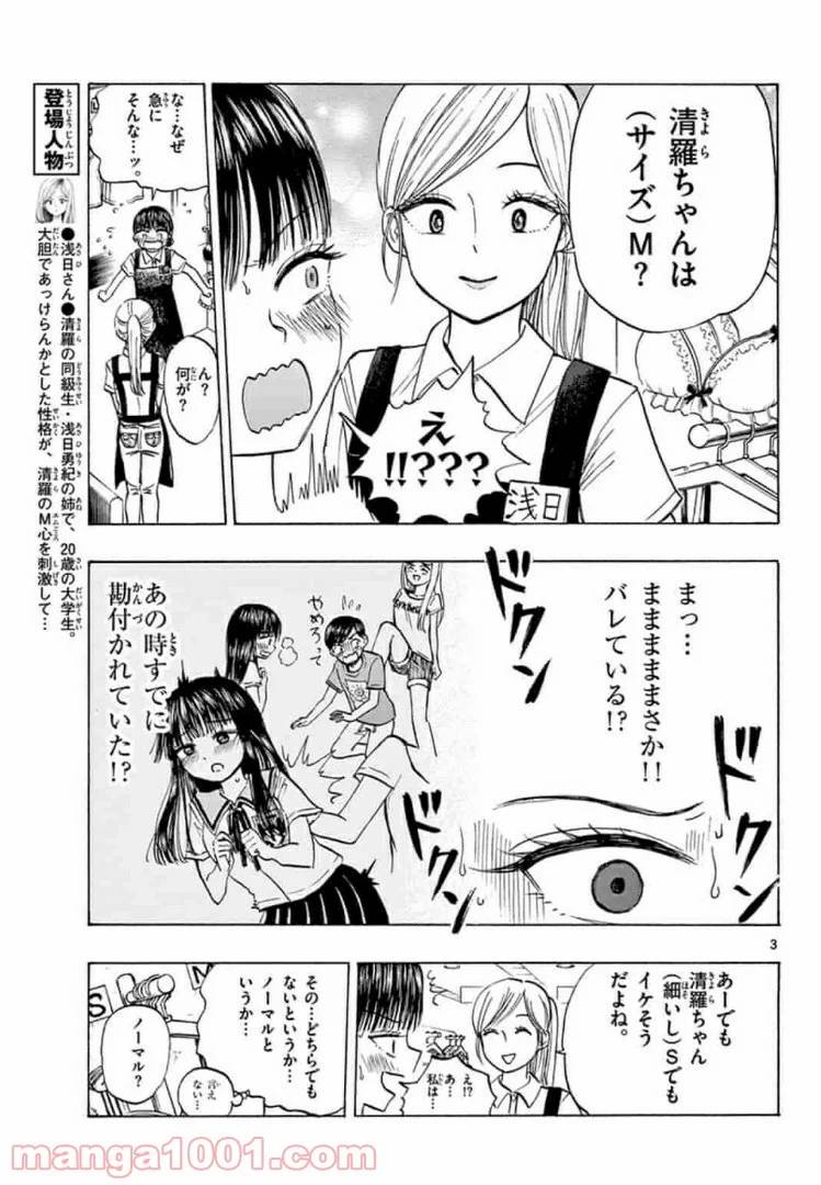 ページ 3 — 第10話