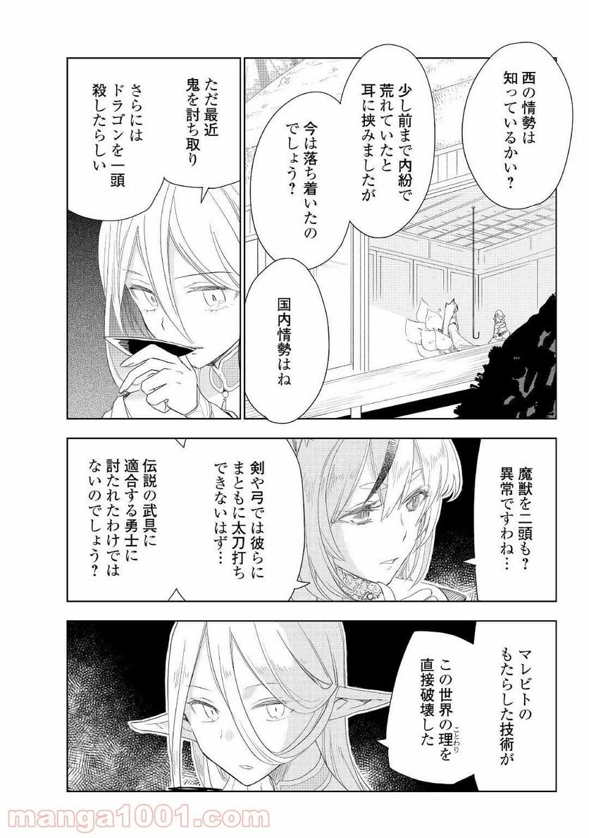 ページ 18 — 第52話