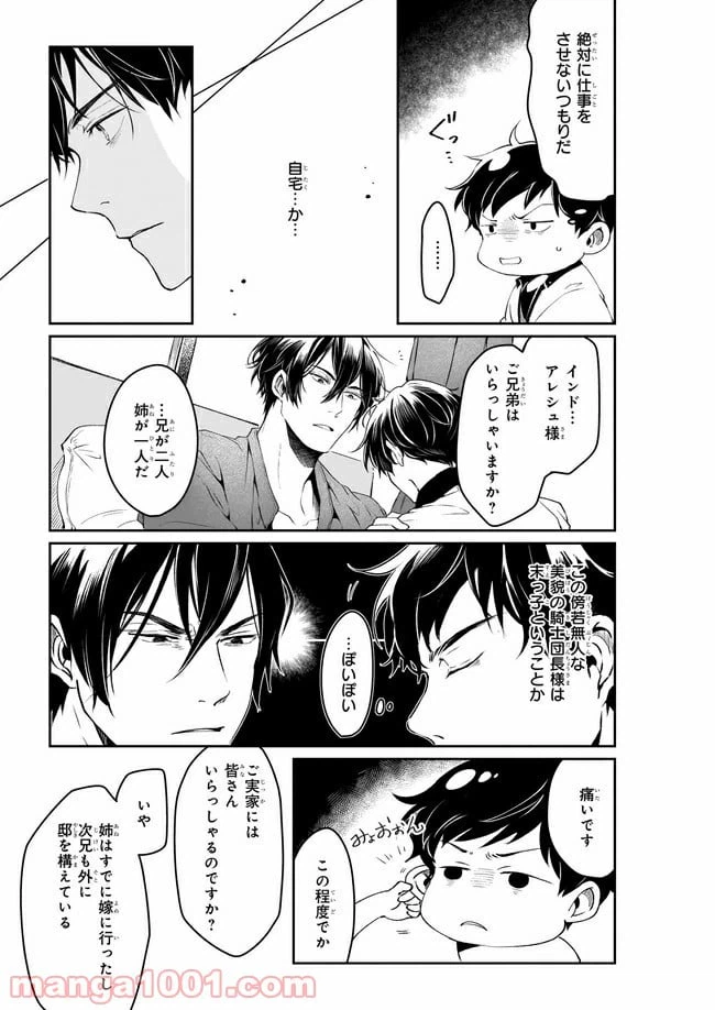 ページ 15 — 第16話