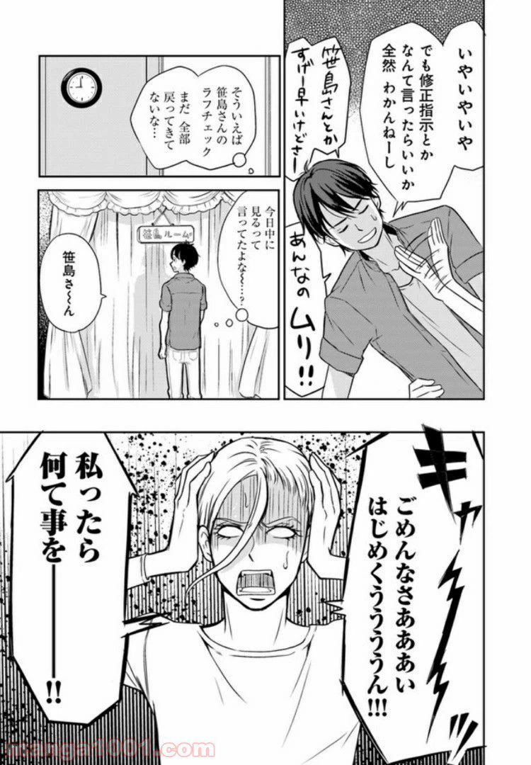 ページ 25 — 第6話