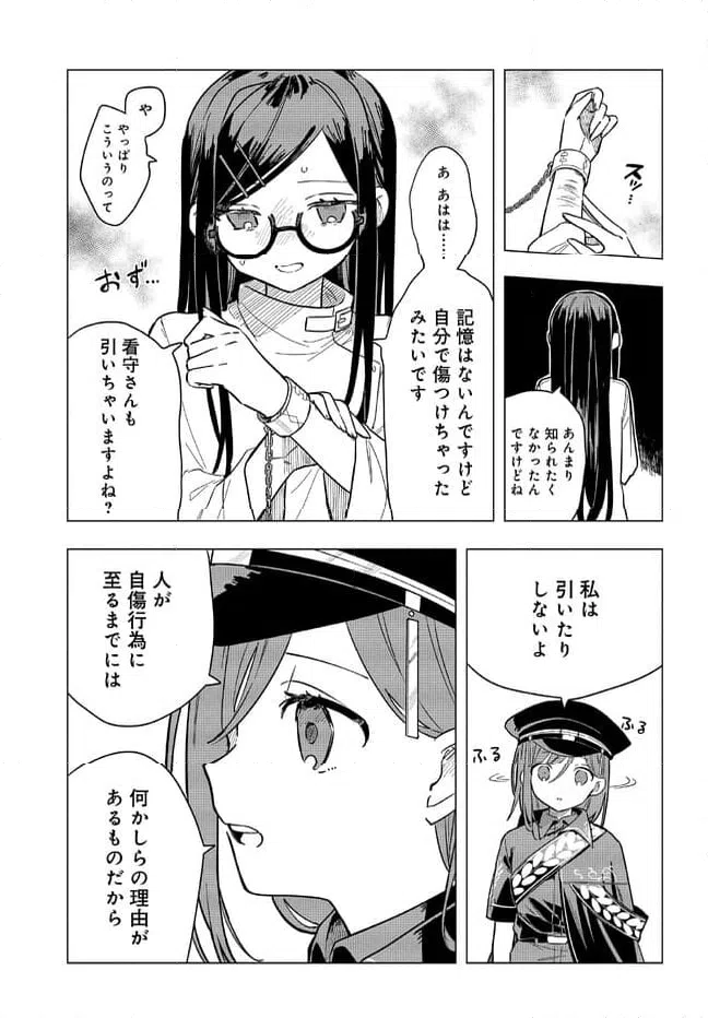 ページ 17 — 第2.2話