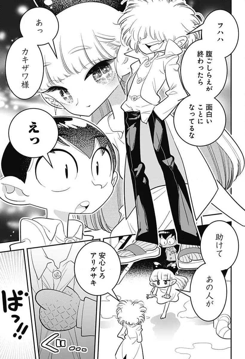ページ 27 — 第49話