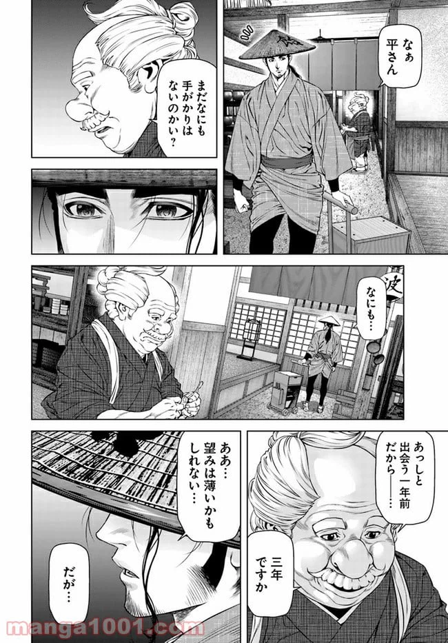ページ 8 — 第2話