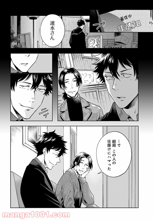 ページ 5 — 第10.1話