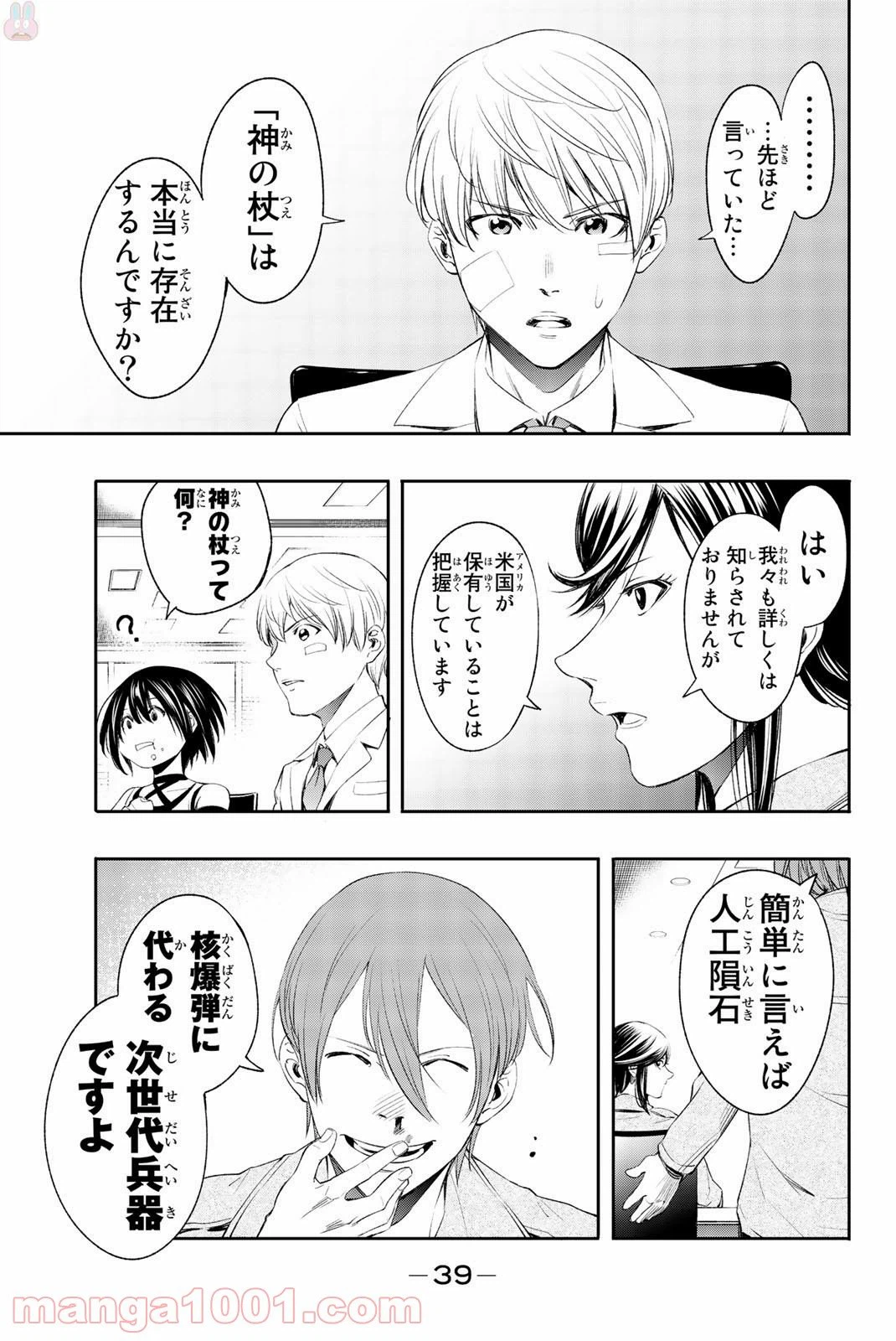 ページ 17 — 第16話