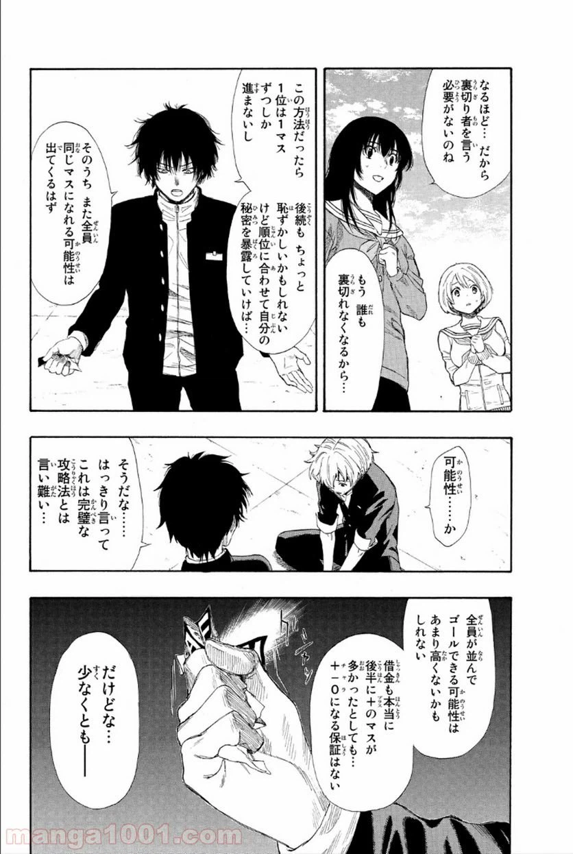 ページ 26 — 第8話
