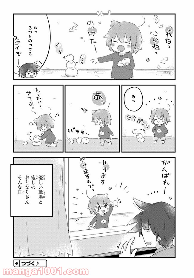 ページ 10 — 第53話