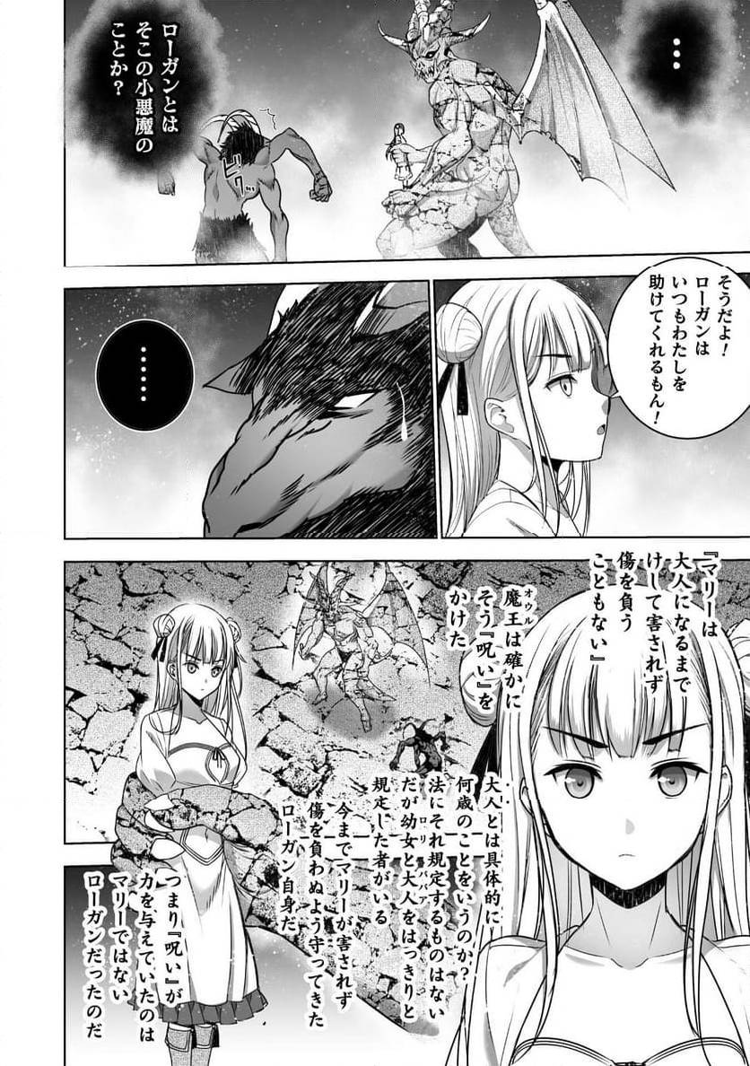 ページ 12 — 第76話