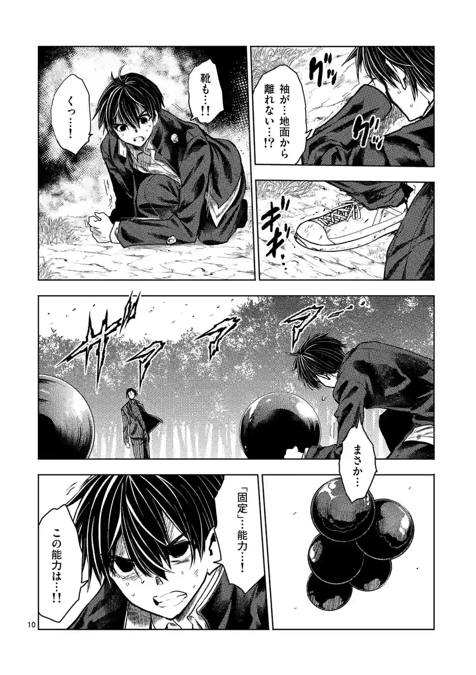 ページ 10 — 第207話