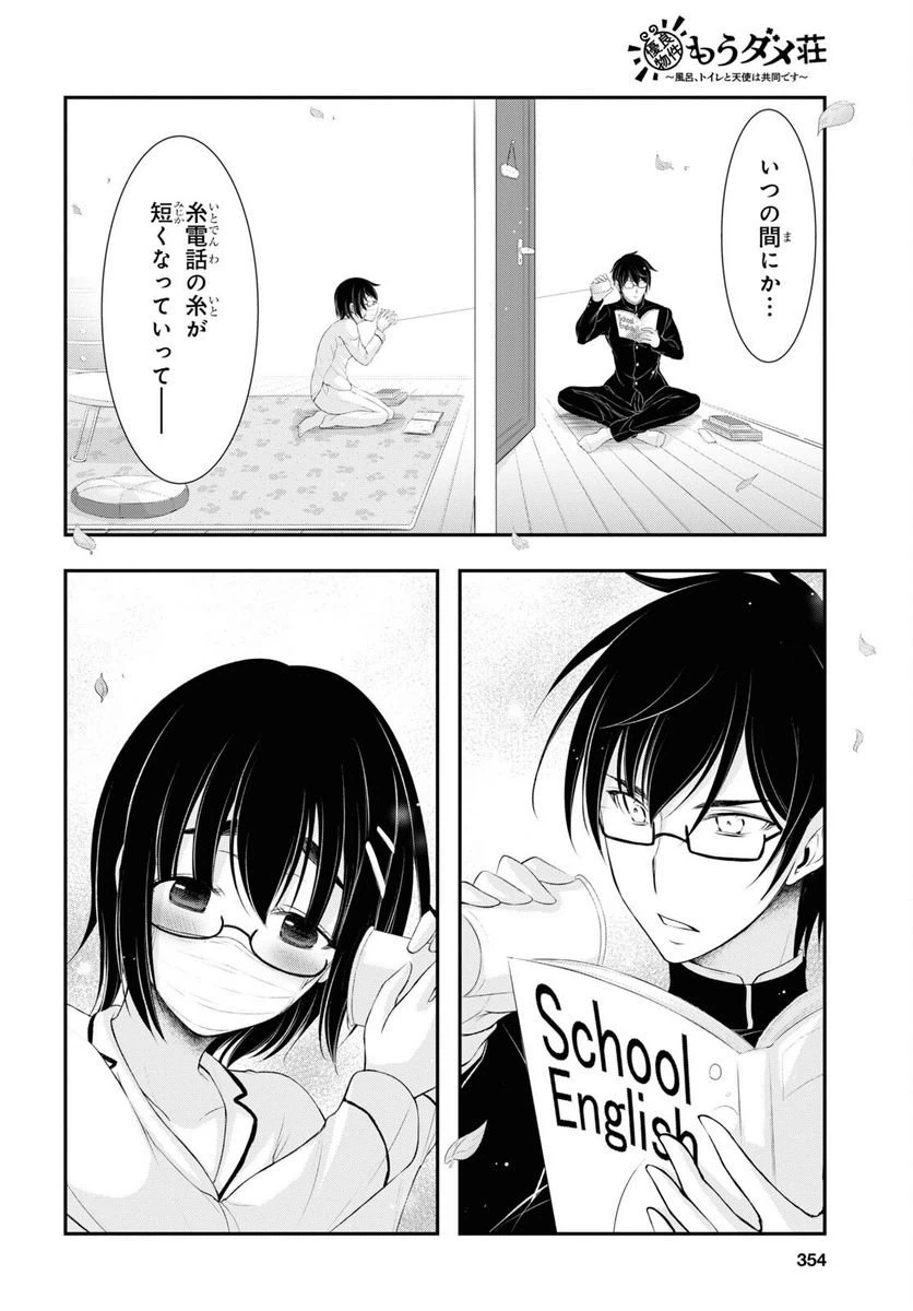ページ 22 — 第6話