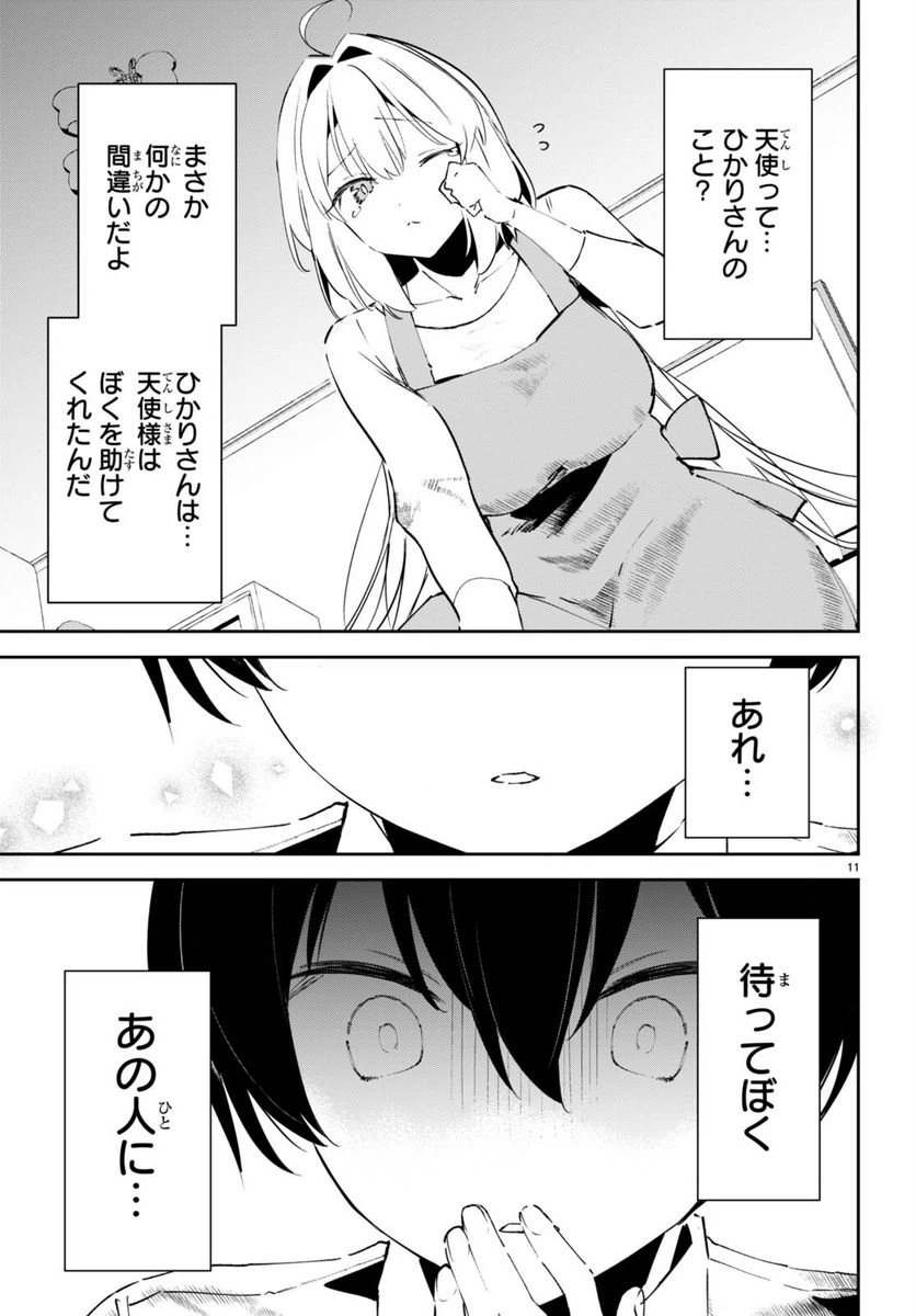 ページ 11 — 第6話