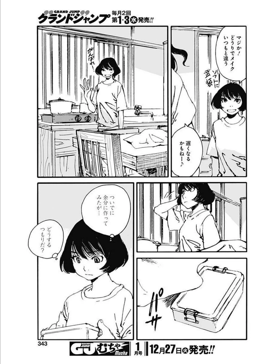 ページ 9 — 第20話