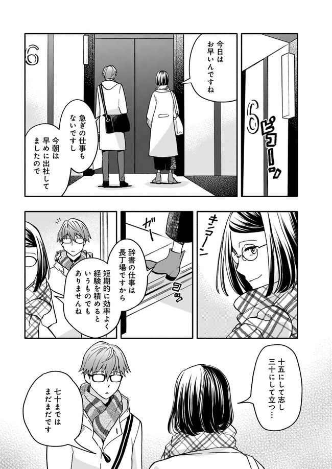ページ 4 — 第8.3話