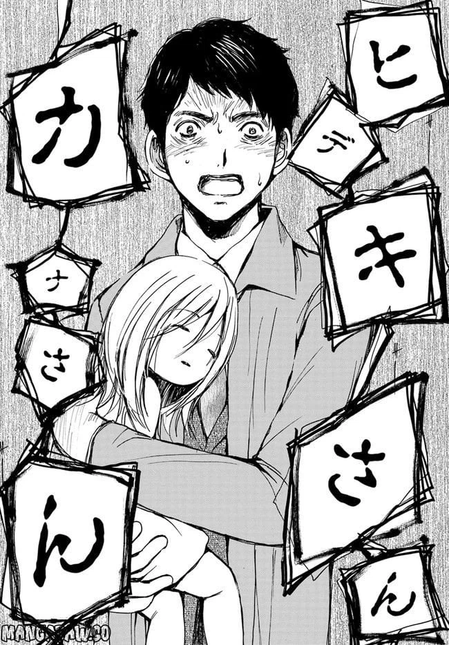 ページ 20 — 第2話