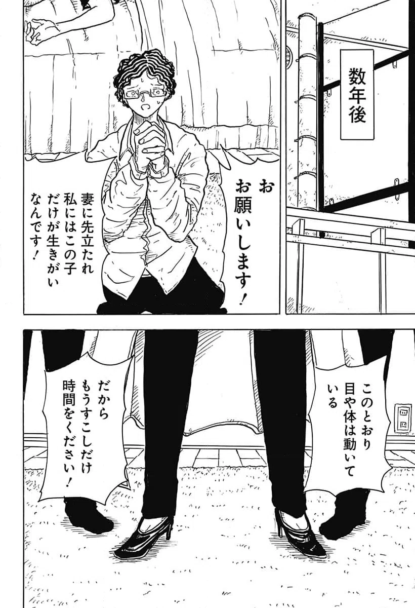 ページ 7 — 第1話