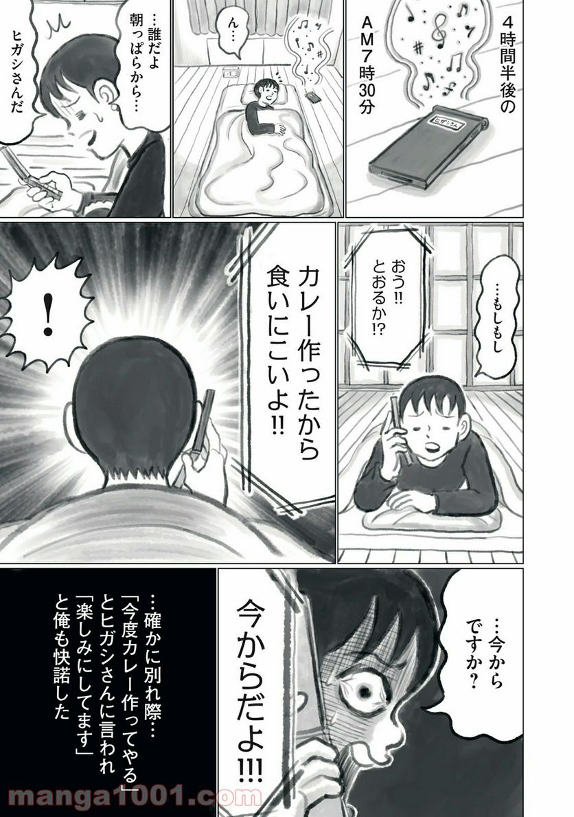 ページ 7 — 第5話