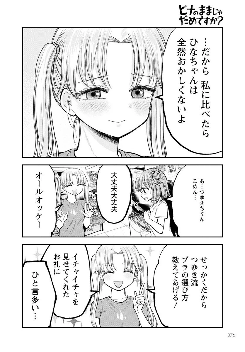 ページ 14 — 第7話