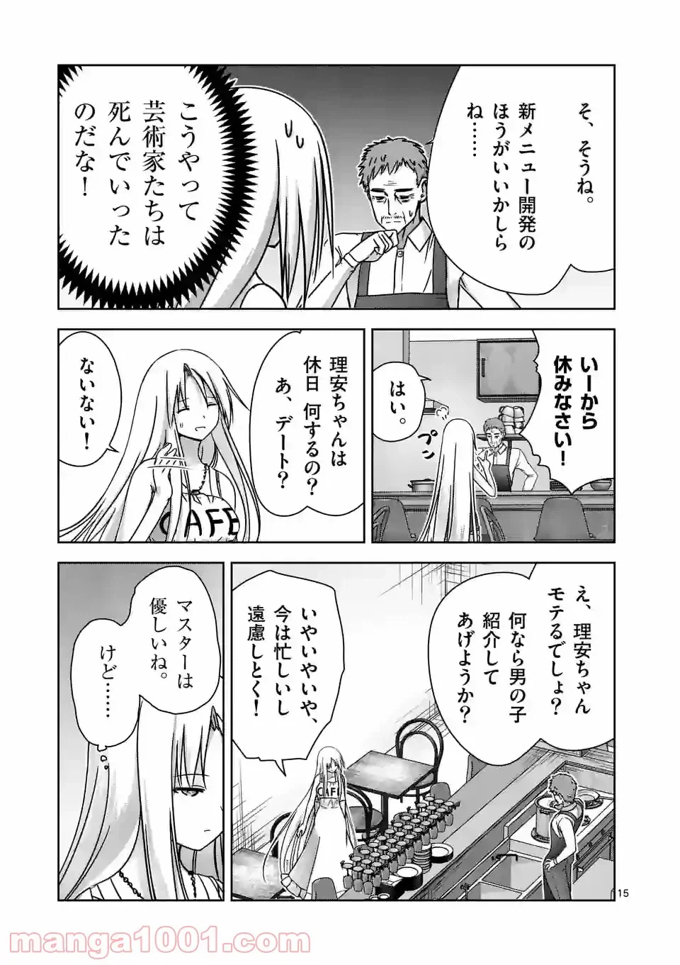 ページ 15 — 第10話