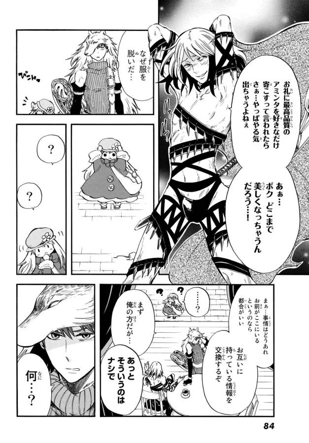 ページ 28 — 第8話