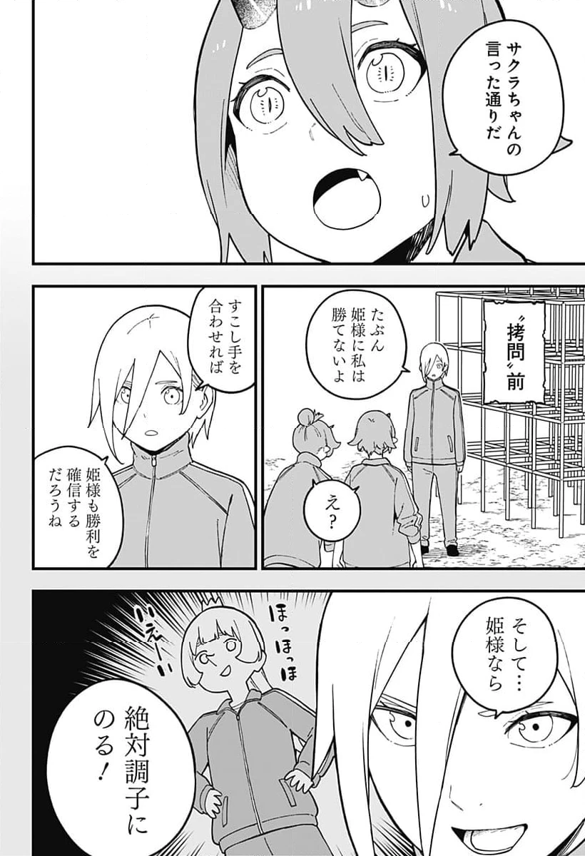 ページ 8 — 第231話