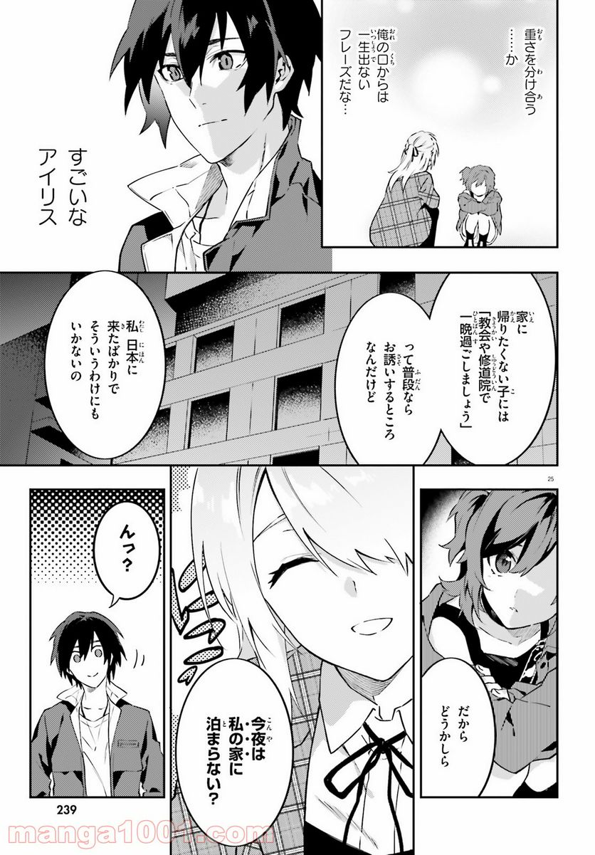 ページ 25 — 第5話