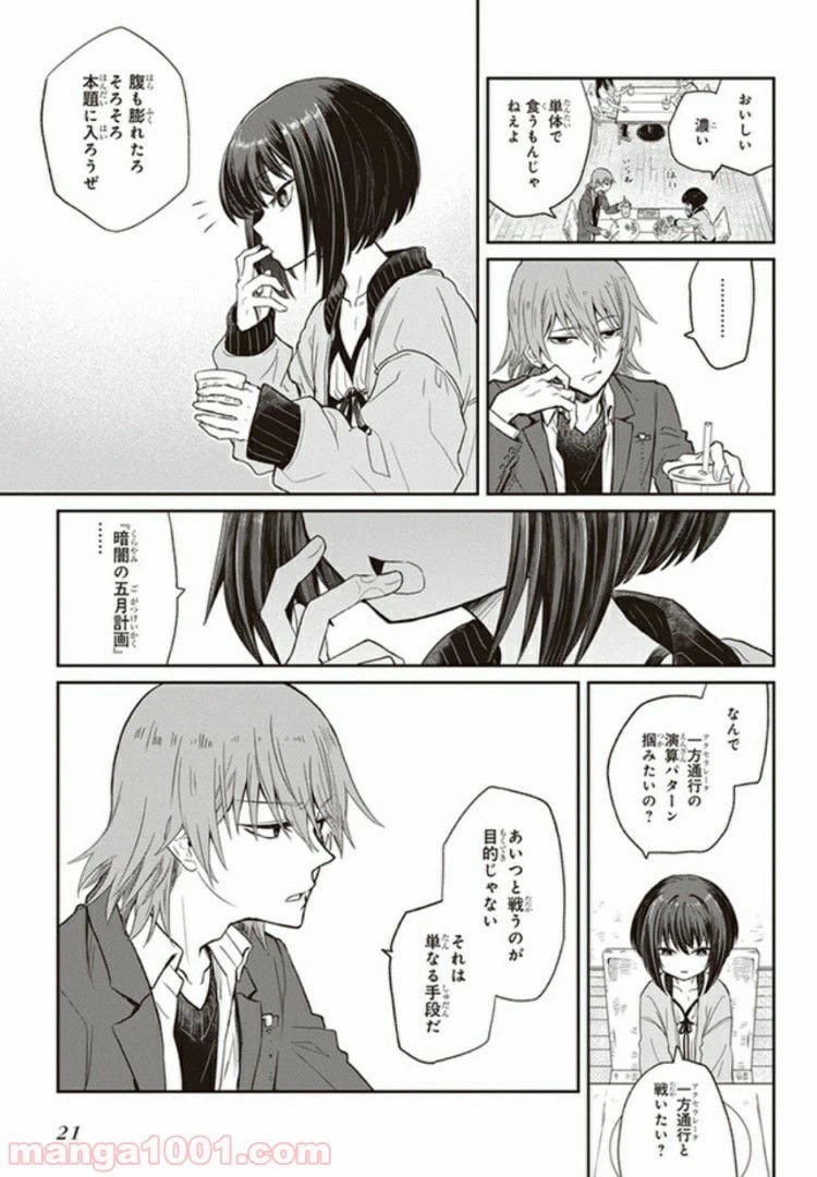 ページ 21 — 第1話