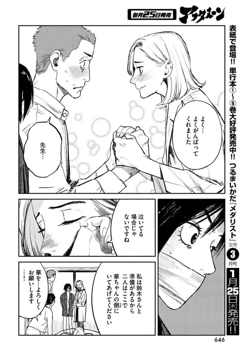 ページ 32 — 第18話