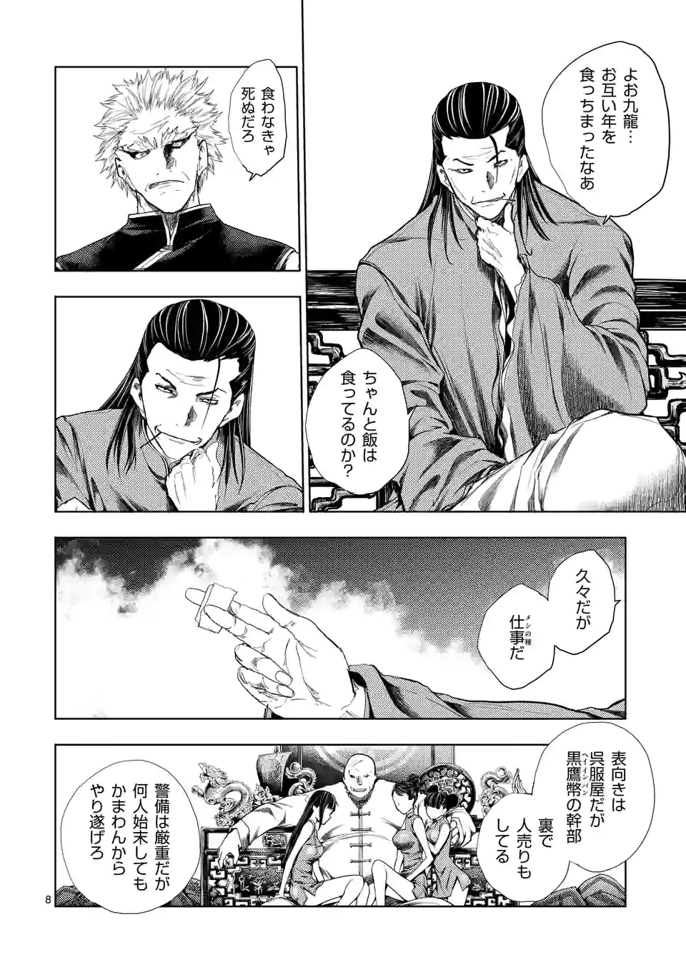 ページ 8 — 第194話