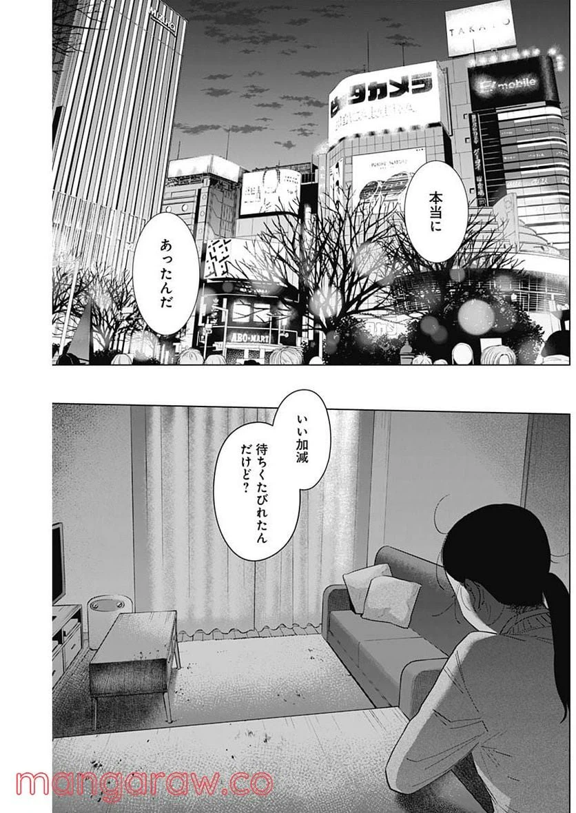 ページ 18 — 第86話